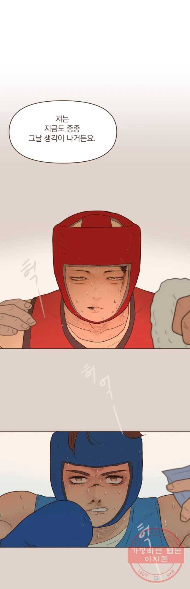 재벌과의 인터뷰 79화 Golden days 9
