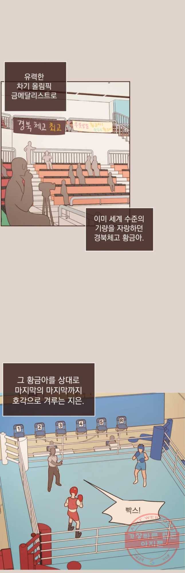 재벌과의 인터뷰 79화 Golden days 10