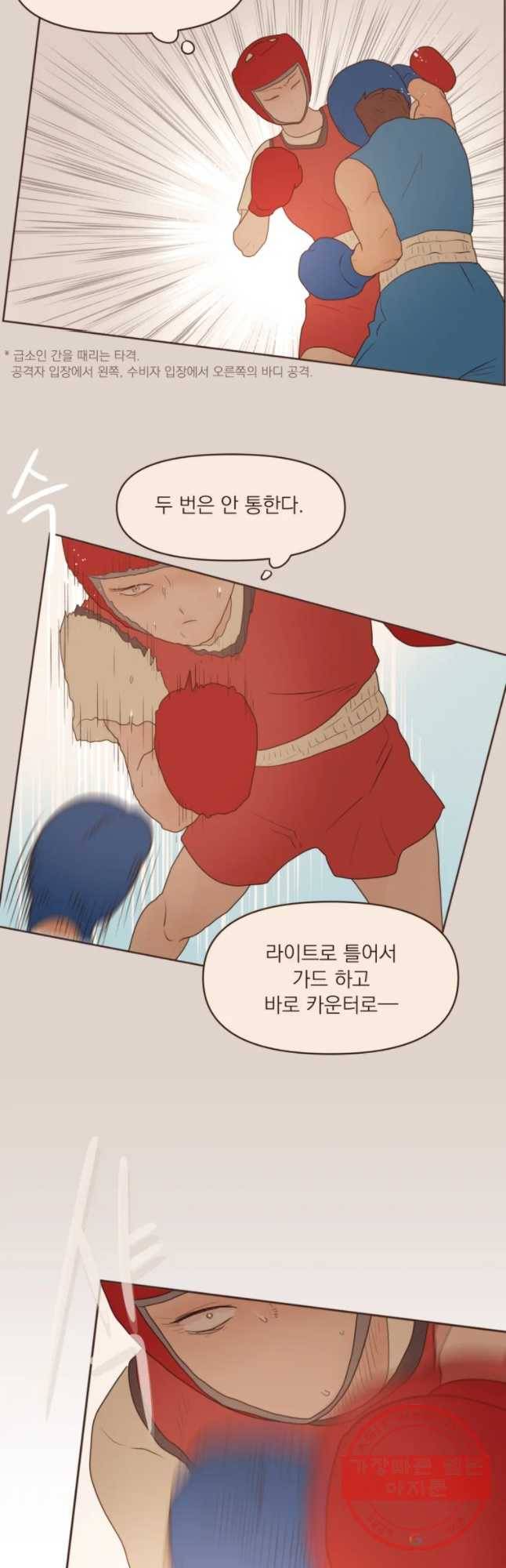재벌과의 인터뷰 79화 Golden days 12