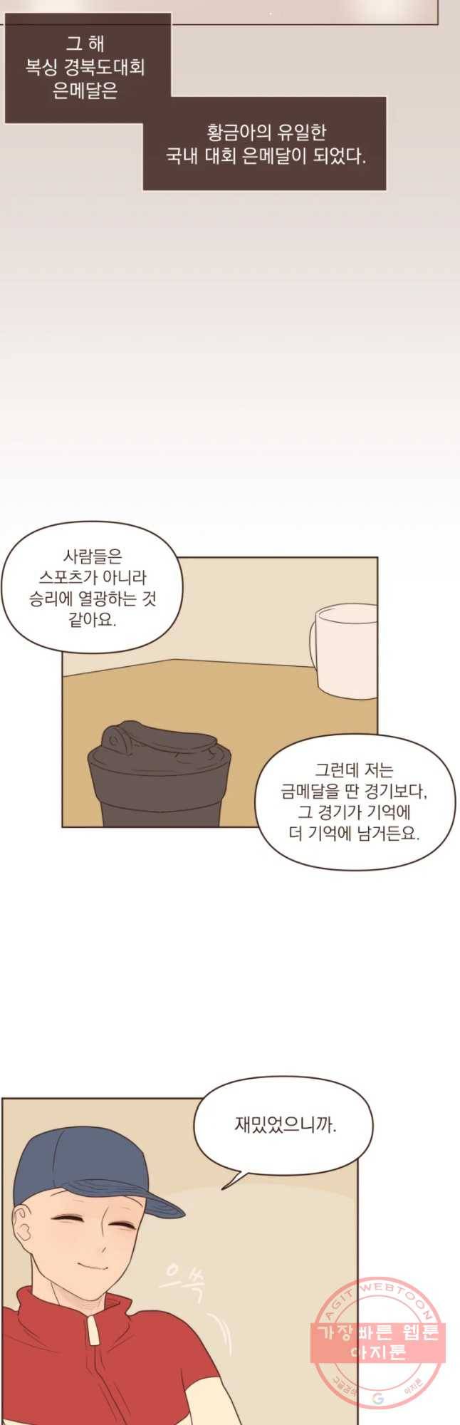 재벌과의 인터뷰 79화 Golden days 14