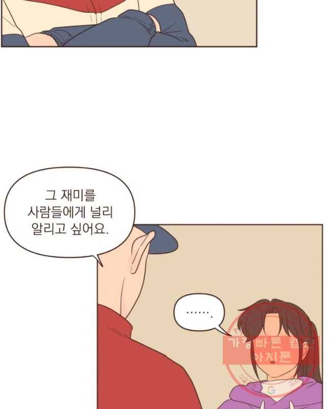 재벌과의 인터뷰 79화 Golden days 15