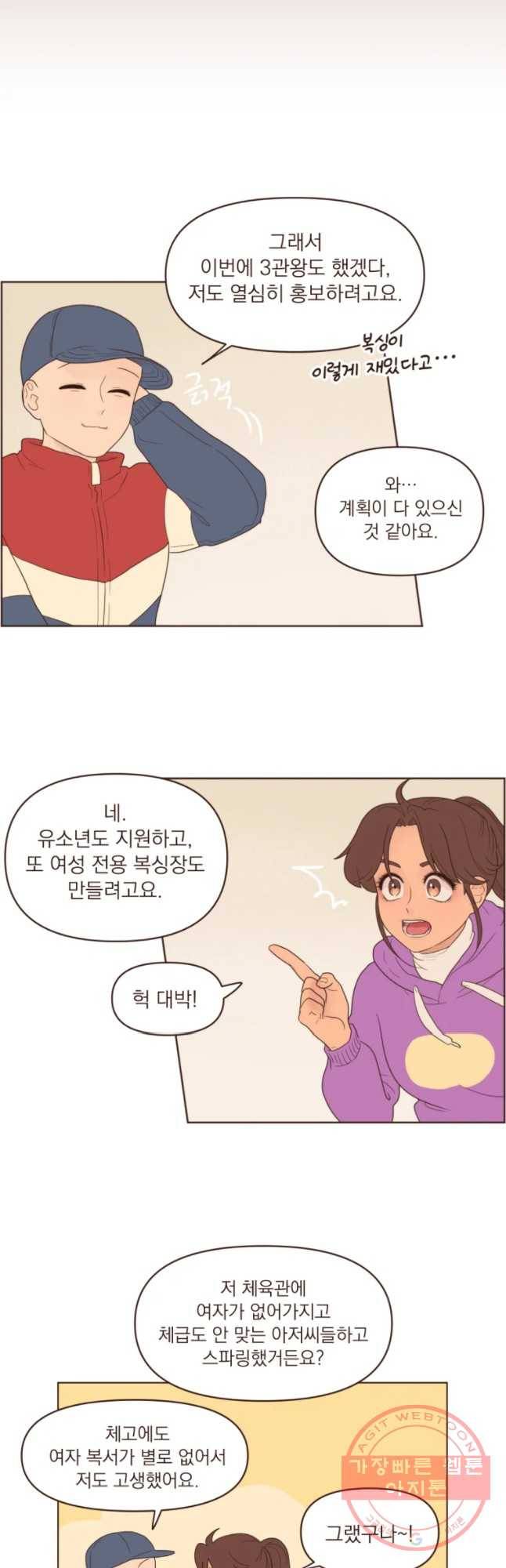 재벌과의 인터뷰 79화 Golden days 17