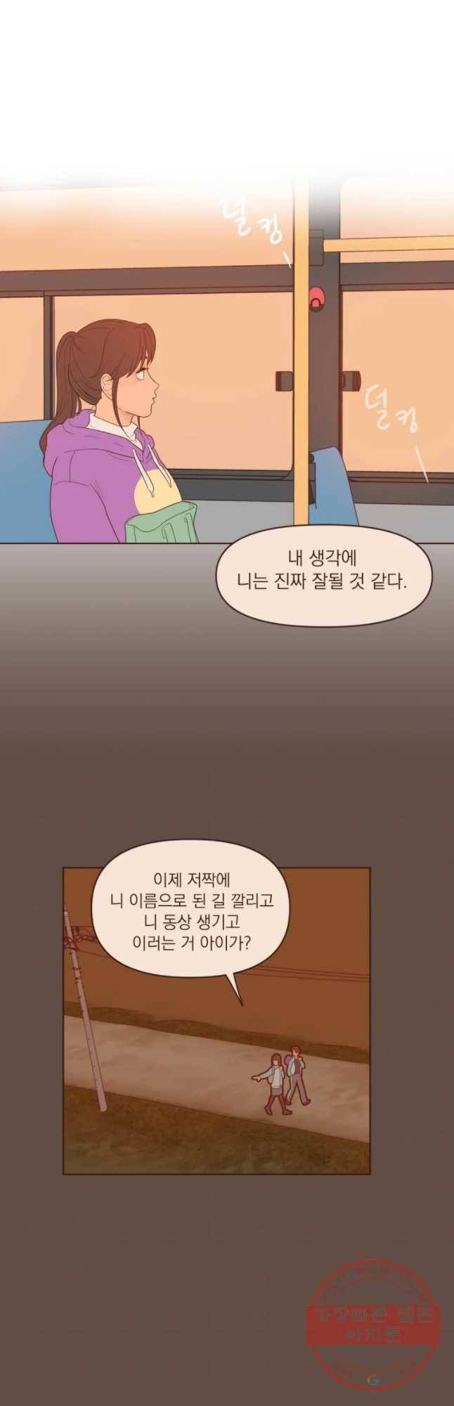 재벌과의 인터뷰 79화 Golden days 19
