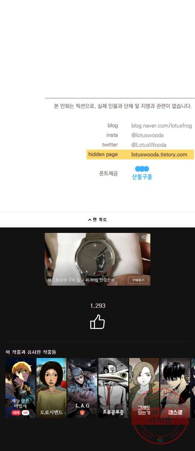 재벌과의 인터뷰 79화 Golden days 23