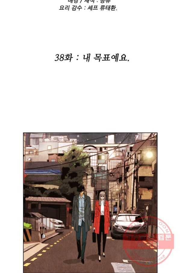 미슐랭스타 시즌4 38화 2