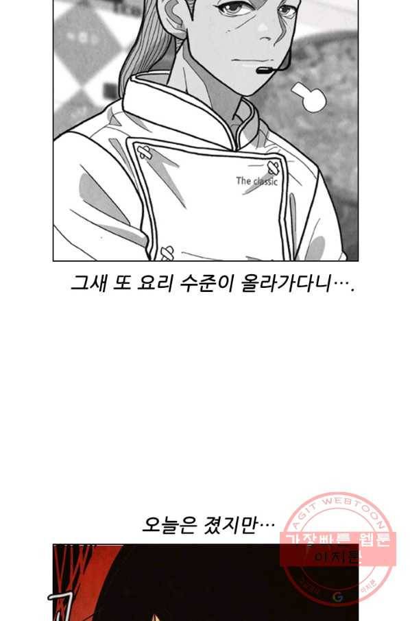 미슐랭스타 시즌4 38화 5