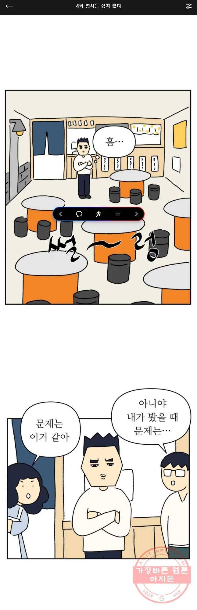 아오링 도쿄 4화 장사는 쉽지 않다 1