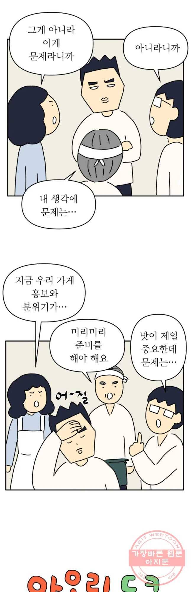 아오링 도쿄 4화 장사는 쉽지 않다 2