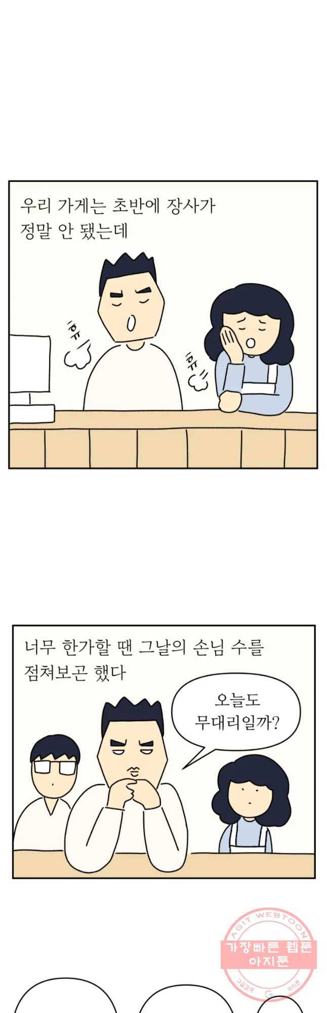 아오링 도쿄 4화 장사는 쉽지 않다 5