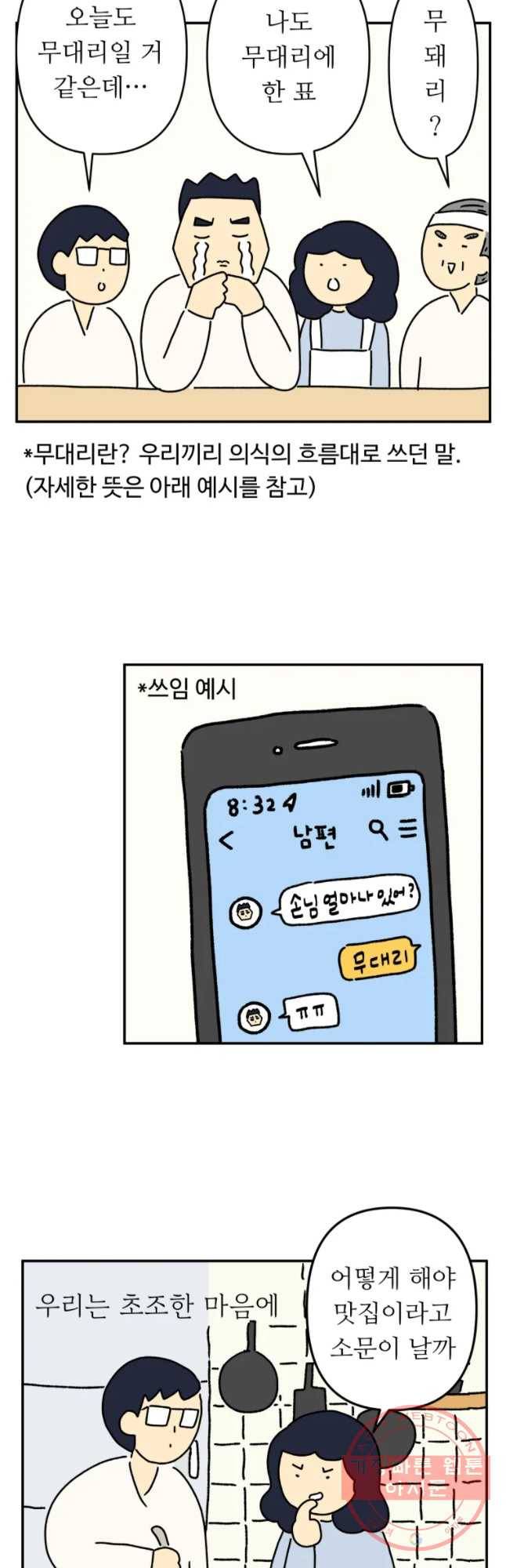 아오링 도쿄 4화 장사는 쉽지 않다 6