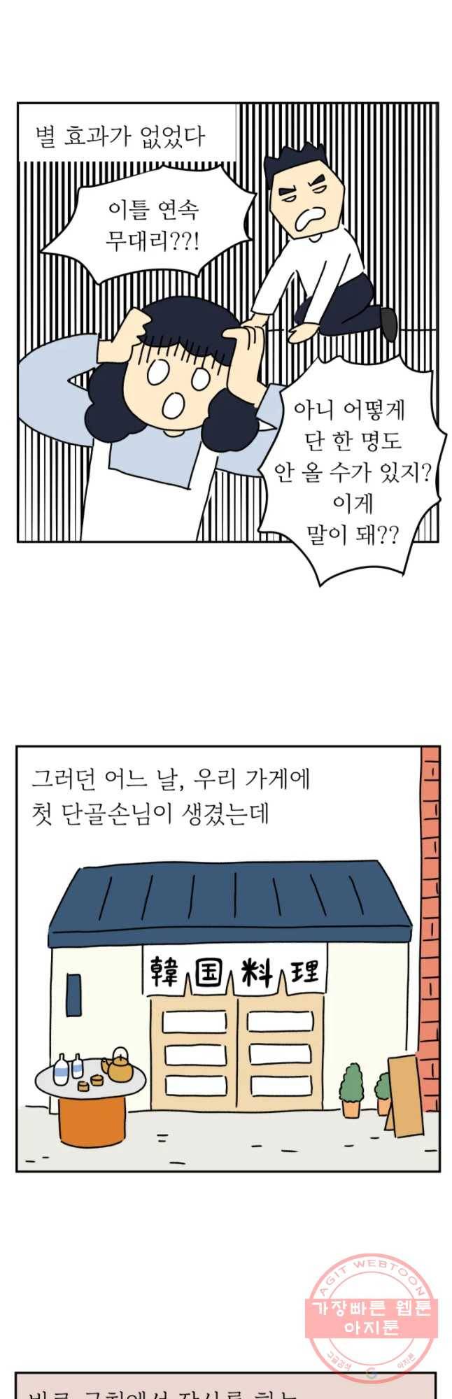 아오링 도쿄 4화 장사는 쉽지 않다 8