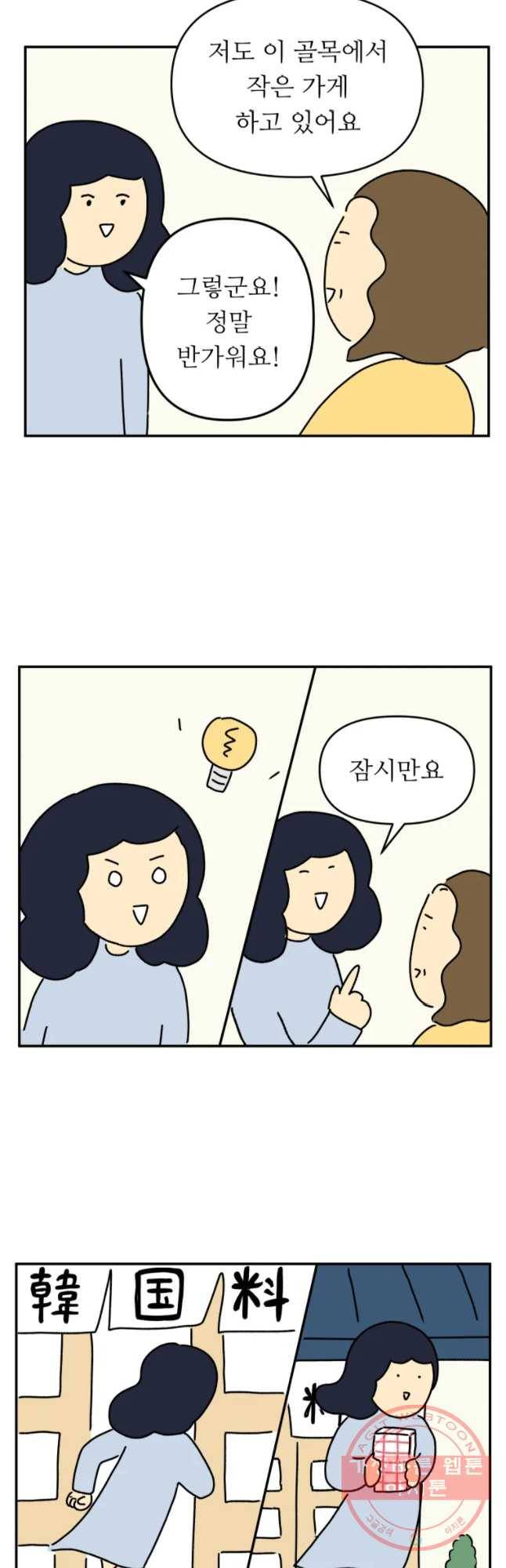 아오링 도쿄 4화 장사는 쉽지 않다 11