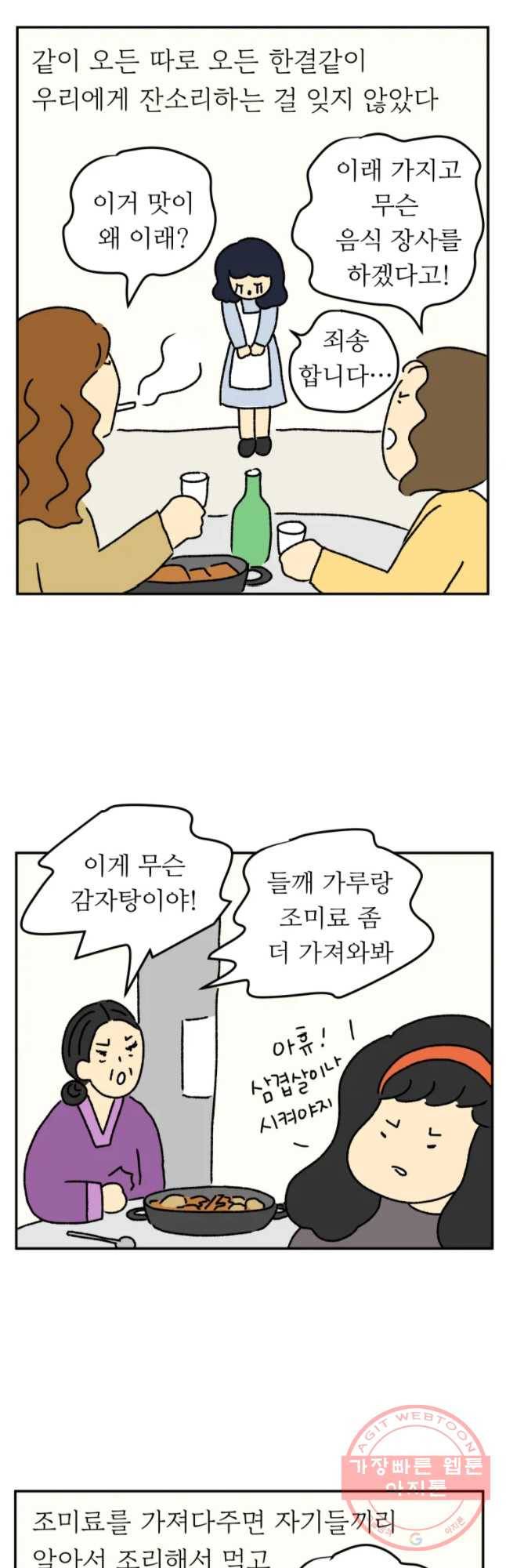 아오링 도쿄 4화 장사는 쉽지 않다 17