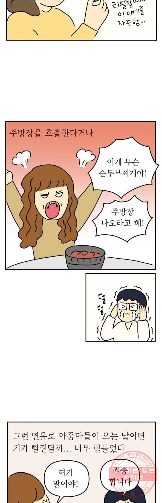 아오링 도쿄 4화 장사는 쉽지 않다 19