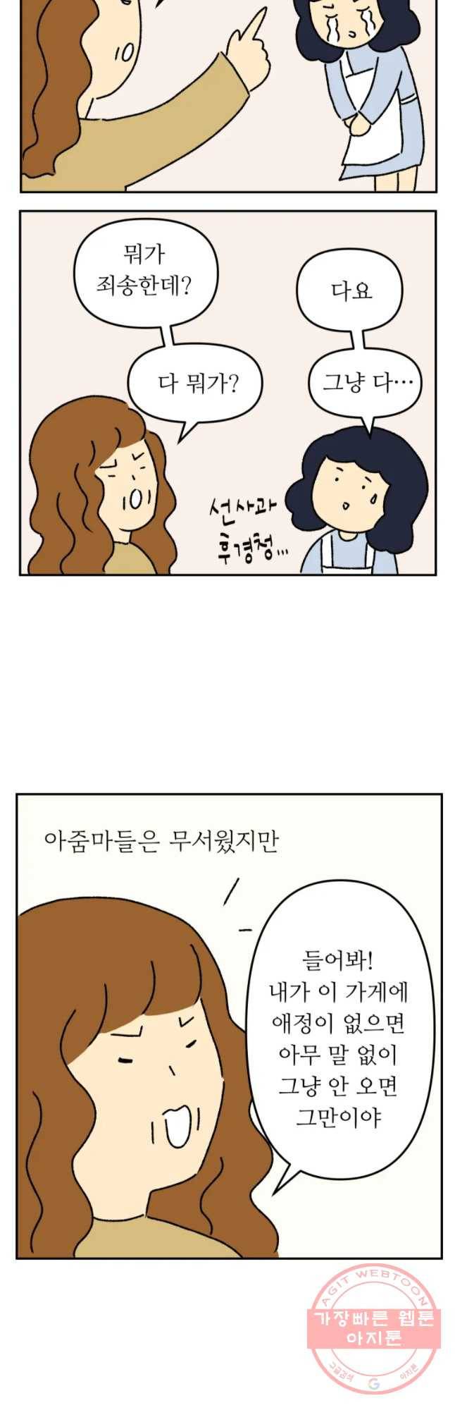 아오링 도쿄 4화 장사는 쉽지 않다 20