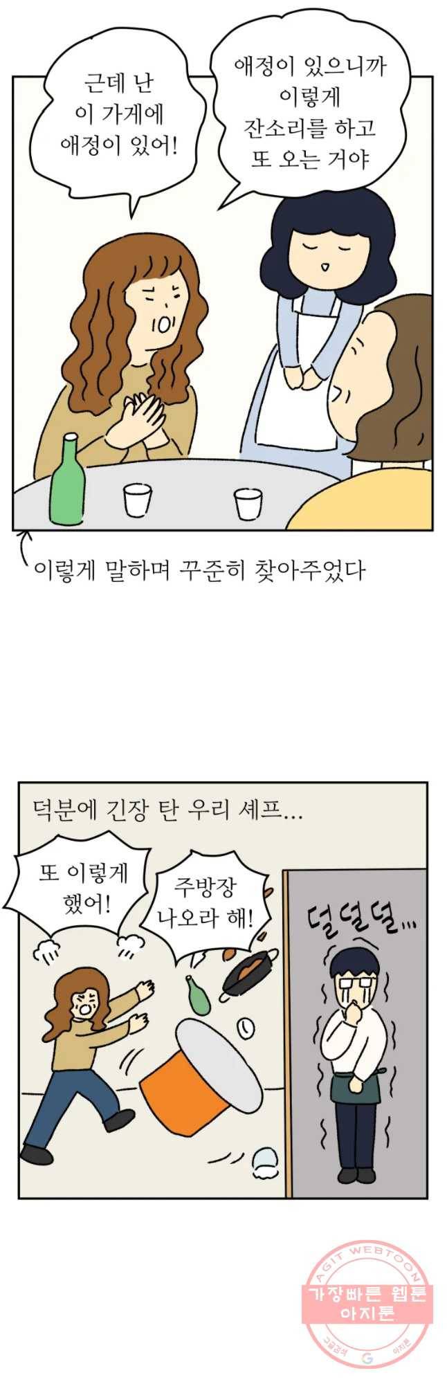 아오링 도쿄 4화 장사는 쉽지 않다 21