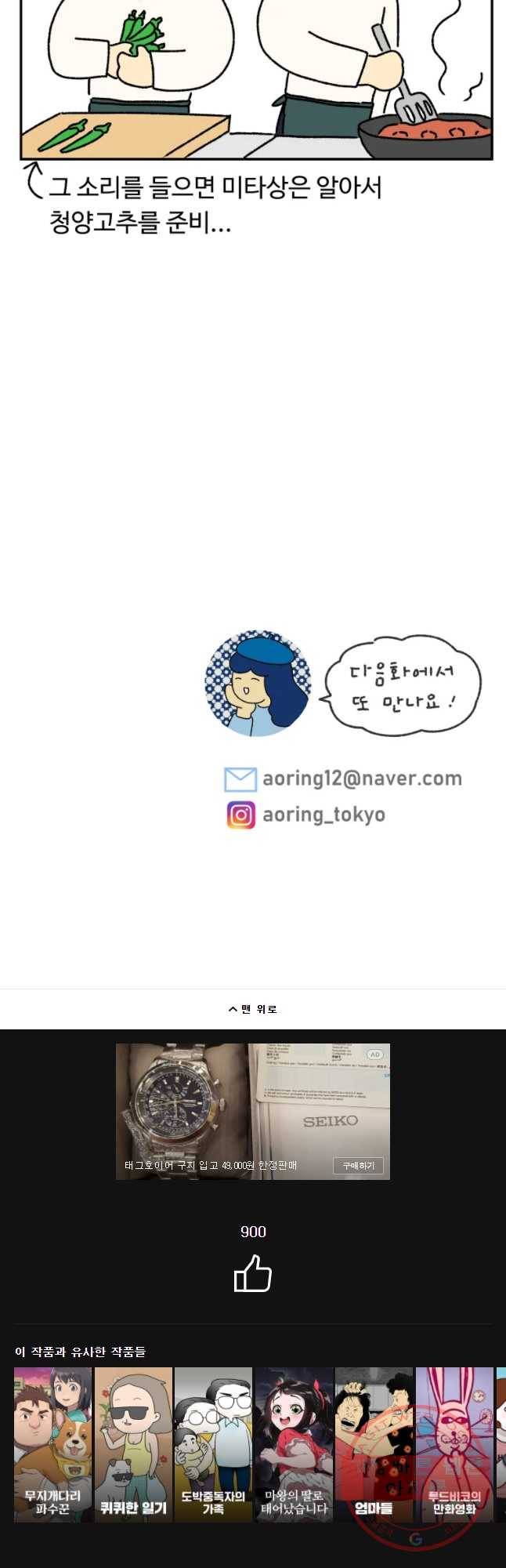 아오링 도쿄 4화 장사는 쉽지 않다 23