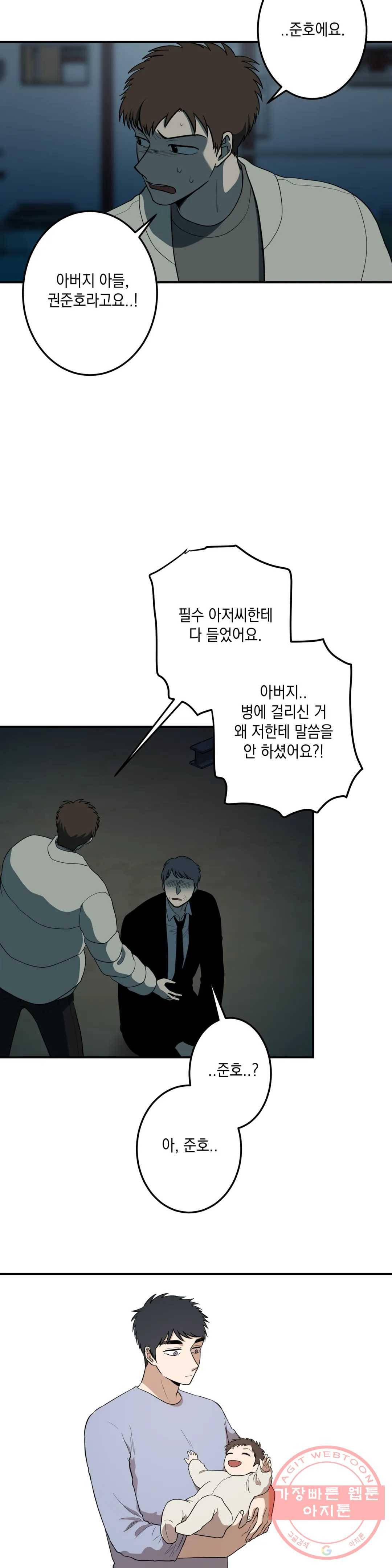 소년이 소년에게 94화 최종화 3