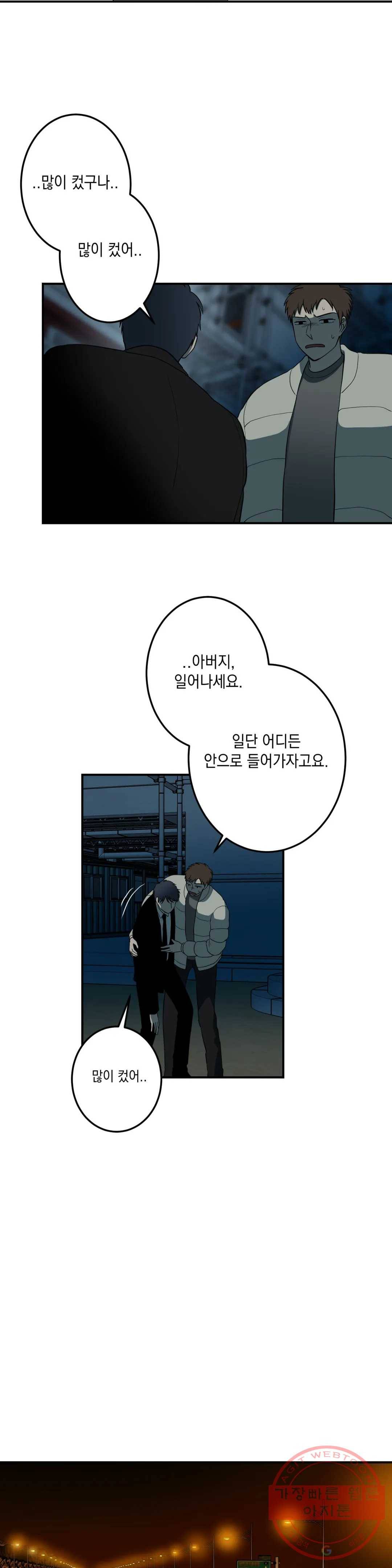 소년이 소년에게 94화 최종화 4