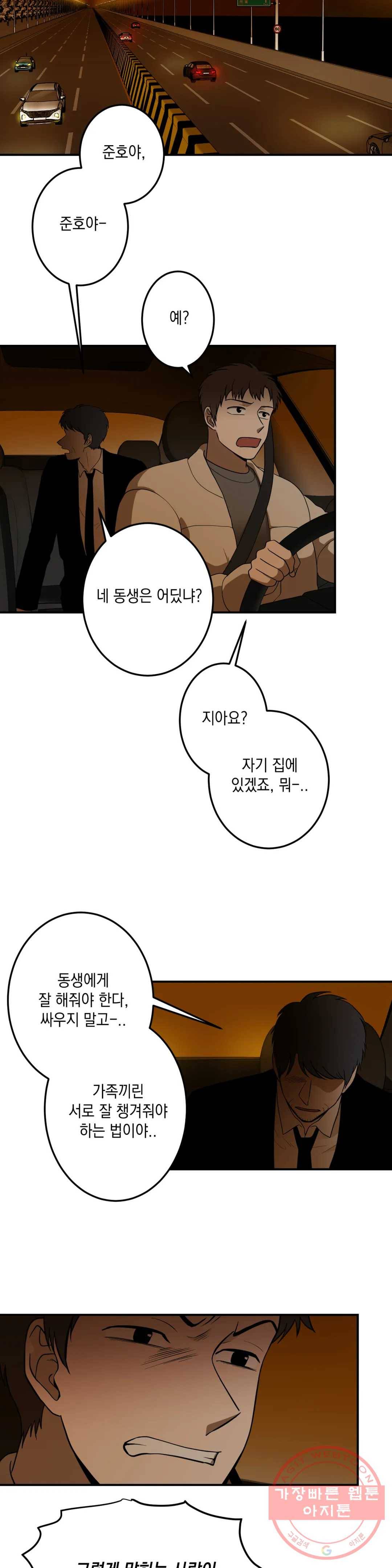 소년이 소년에게 94화 최종화 5