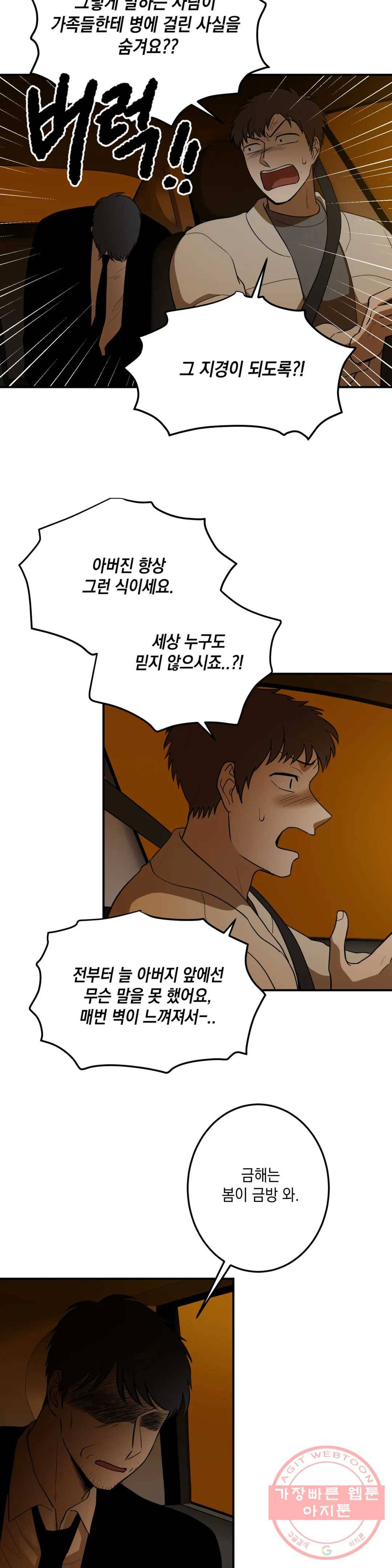 소년이 소년에게 94화 최종화 6