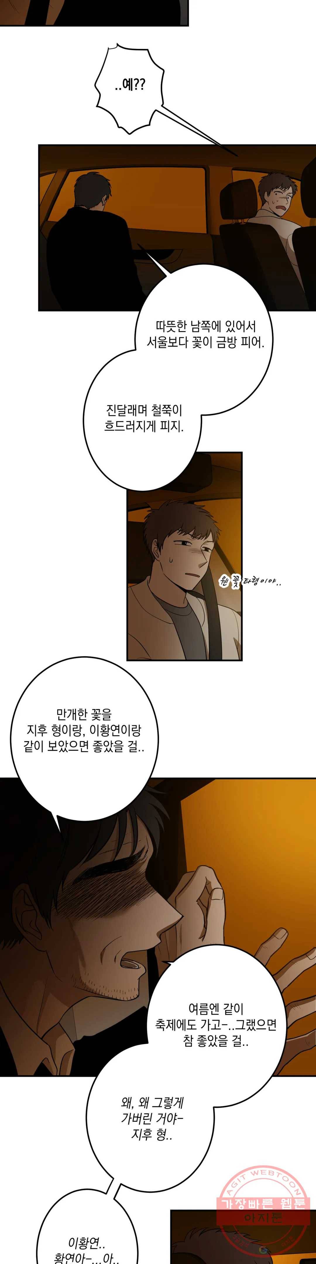 소년이 소년에게 94화 최종화 7