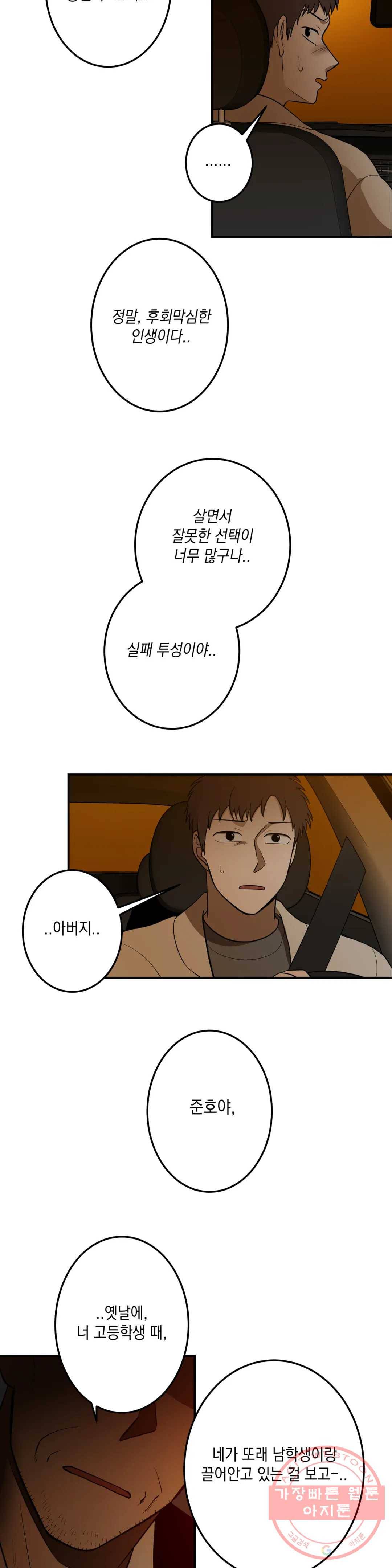소년이 소년에게 94화 최종화 8