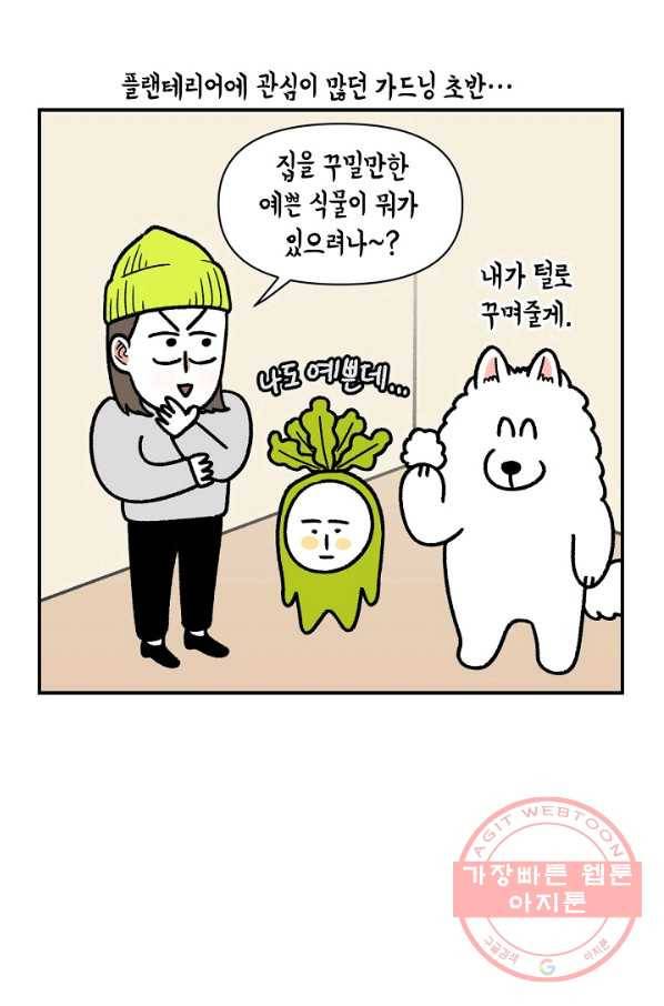 크레이지 가드너 32화 행잉 플랜드 1