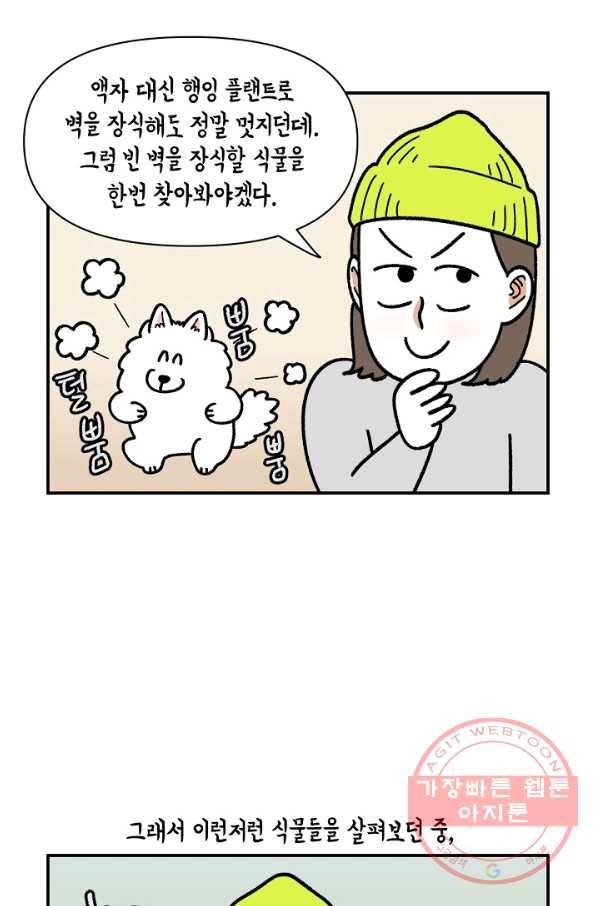 크레이지 가드너 32화 행잉 플랜드 2