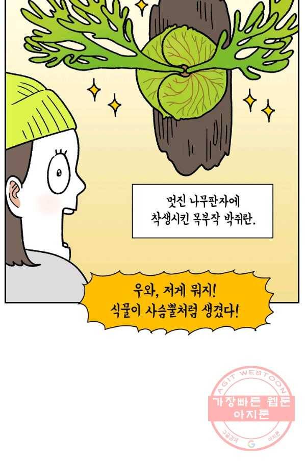 크레이지 가드너 32화 행잉 플랜드 4