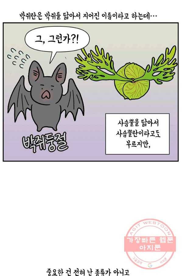 크레이지 가드너 32화 행잉 플랜드 5