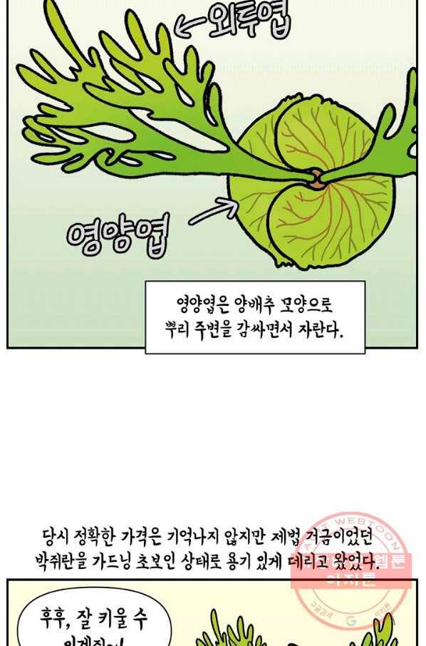 크레이지 가드너 32화 행잉 플랜드 7