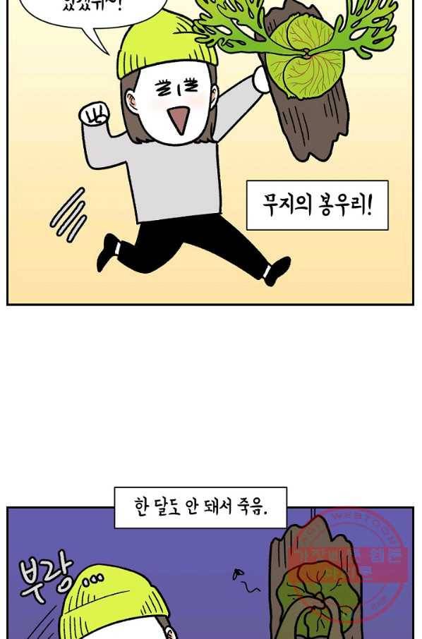 크레이지 가드너 32화 행잉 플랜드 8