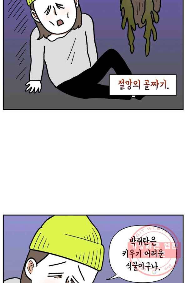 크레이지 가드너 32화 행잉 플랜드 9