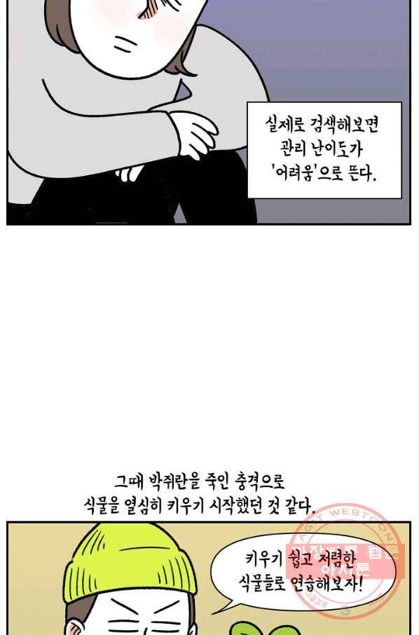 크레이지 가드너 32화 행잉 플랜드 10