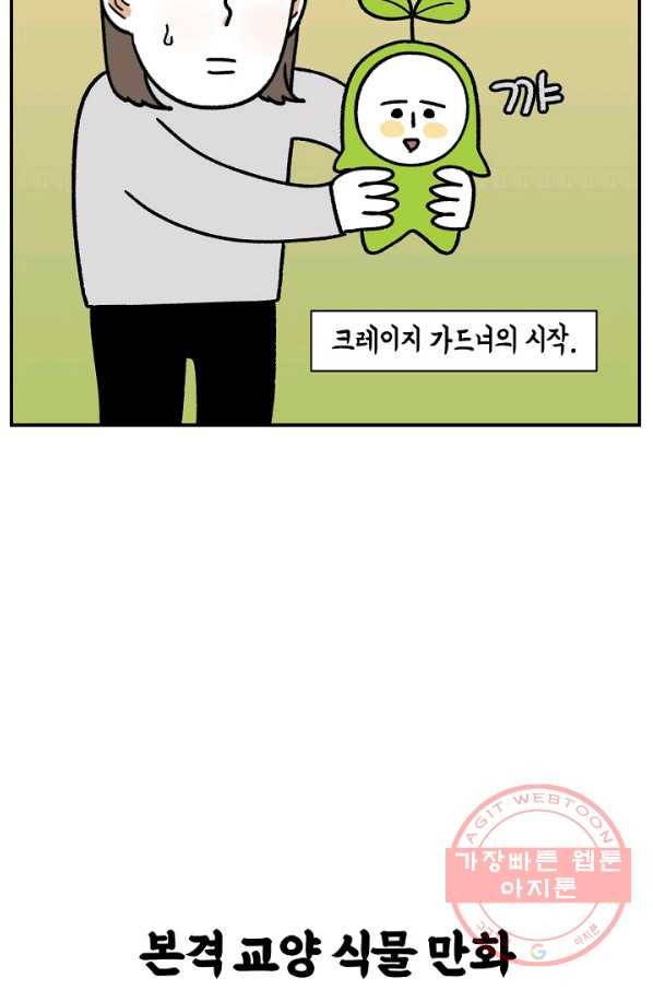 크레이지 가드너 32화 행잉 플랜드 11