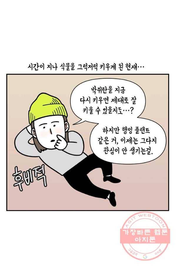 크레이지 가드너 32화 행잉 플랜드 13