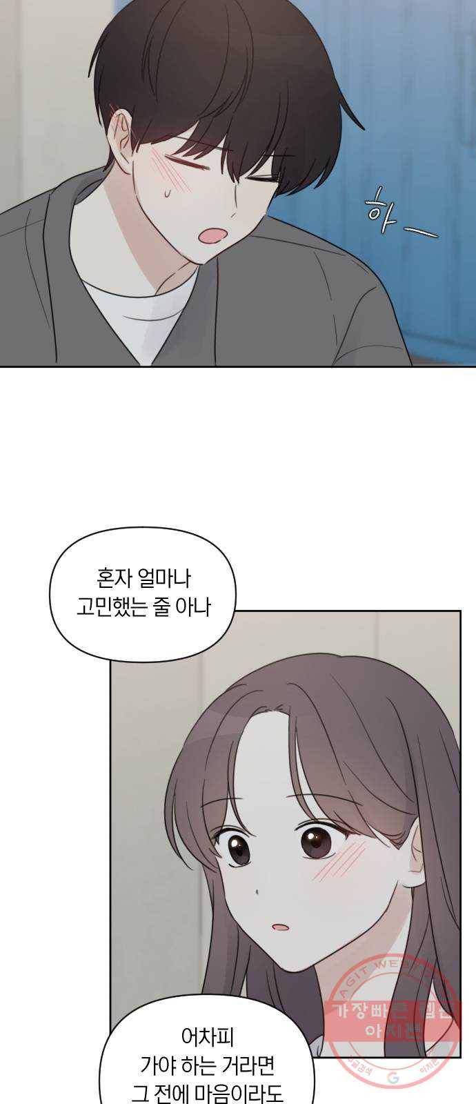 루커피쳐 56화. 송별 파티 4
