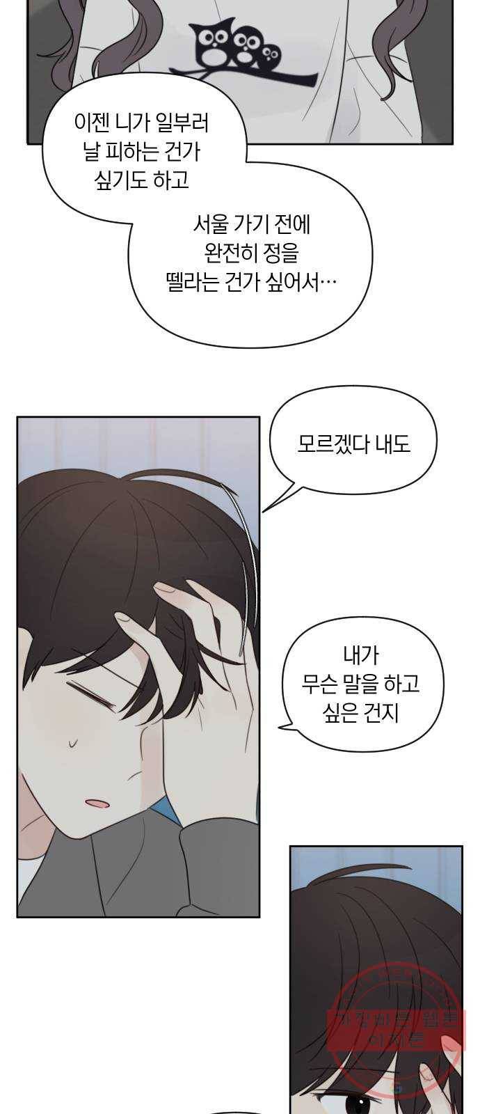 루커피쳐 56화. 송별 파티 8