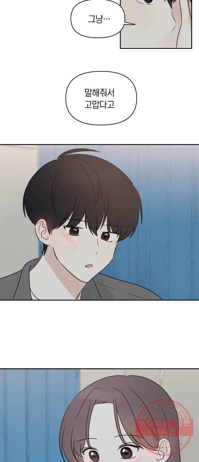 루커피쳐 56화. 송별 파티 9