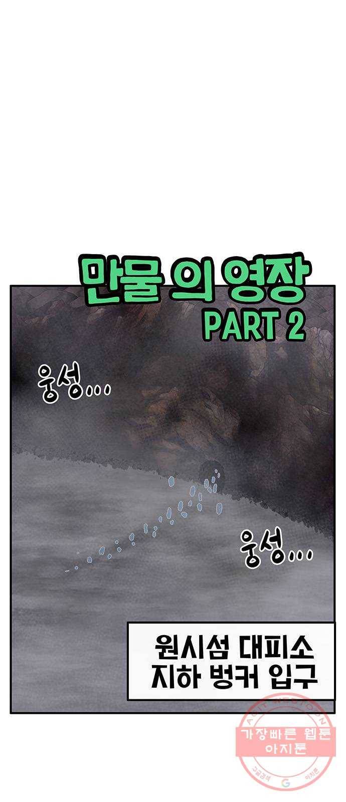 만물의 영장 PART2 57화 원시섬 침공〈4〉 1