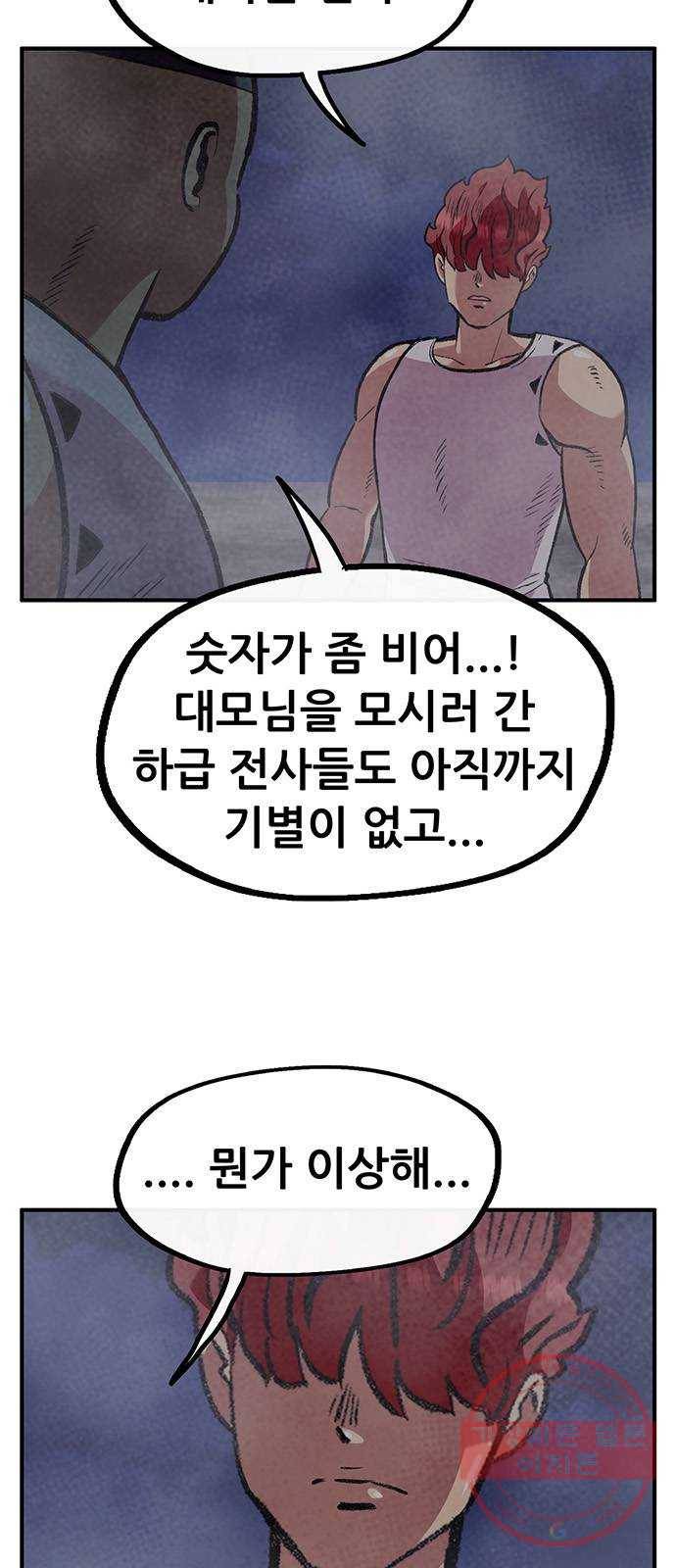 만물의 영장 PART2 57화 원시섬 침공〈4〉 3