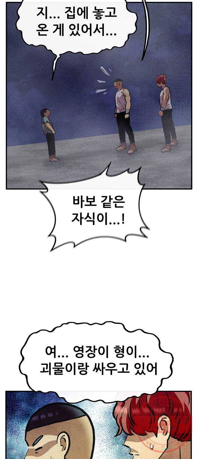 만물의 영장 PART2 57화 원시섬 침공〈4〉 6