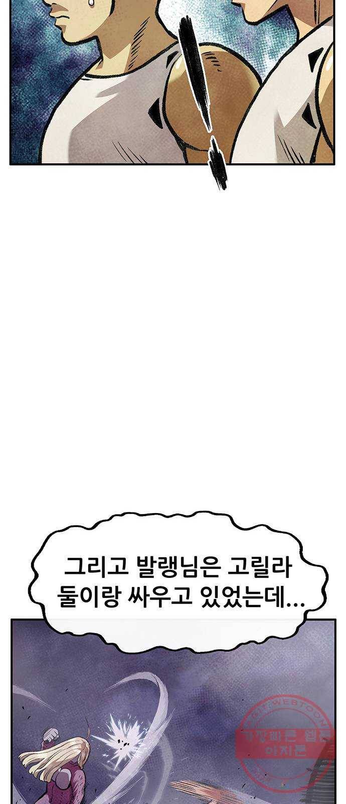 만물의 영장 PART2 57화 원시섬 침공〈4〉 7