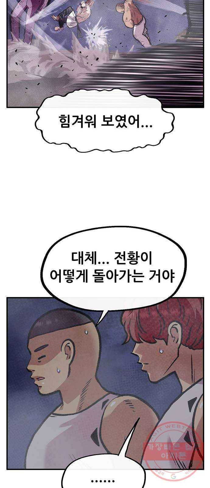 만물의 영장 PART2 57화 원시섬 침공〈4〉 8