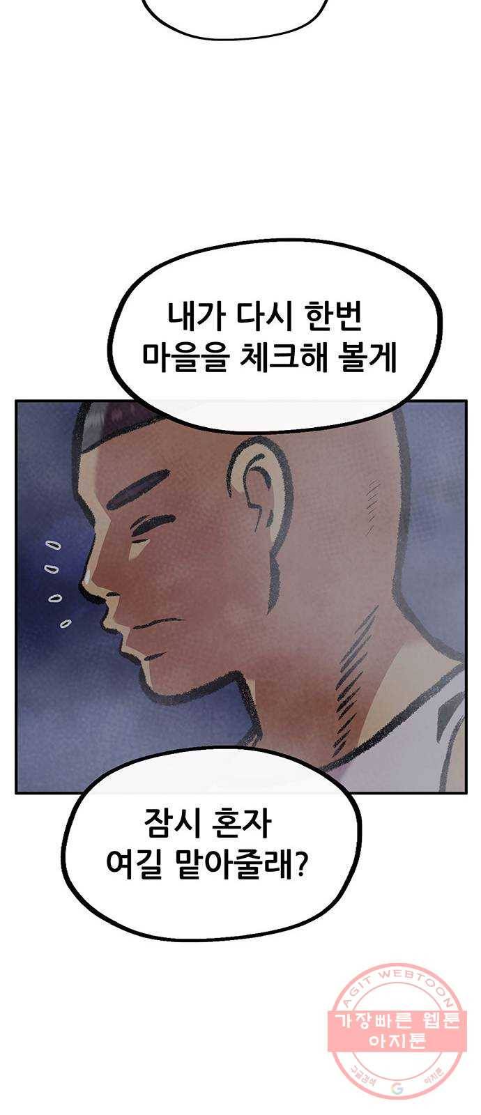 만물의 영장 PART2 57화 원시섬 침공〈4〉 9