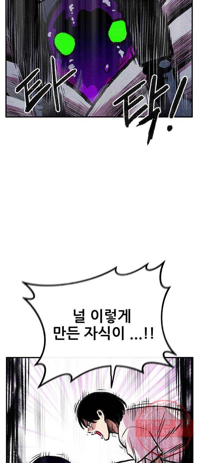 만물의 영장 PART2 57화 원시섬 침공〈4〉 20