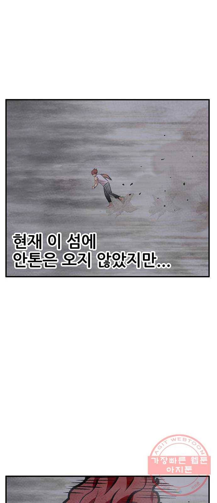 만물의 영장 PART2 57화 원시섬 침공〈4〉 28
