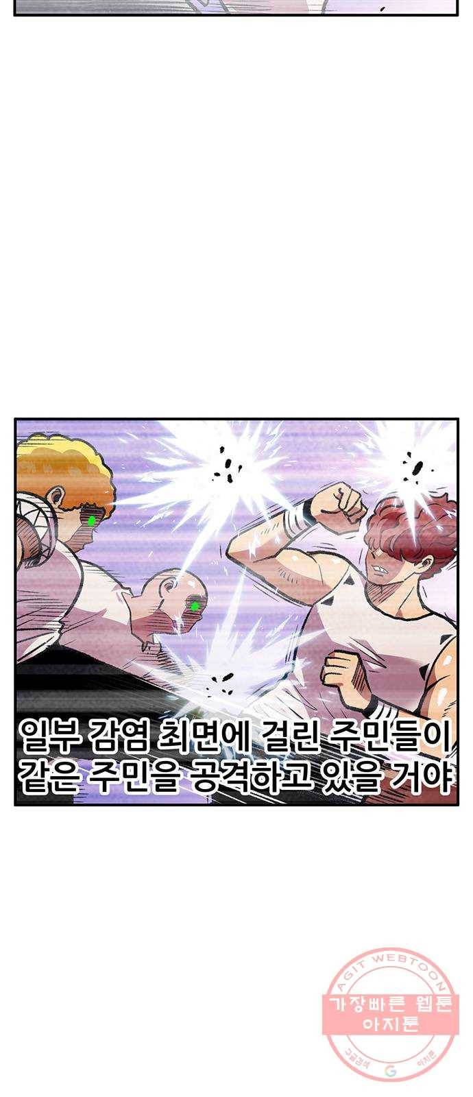 만물의 영장 PART2 57화 원시섬 침공〈4〉 33