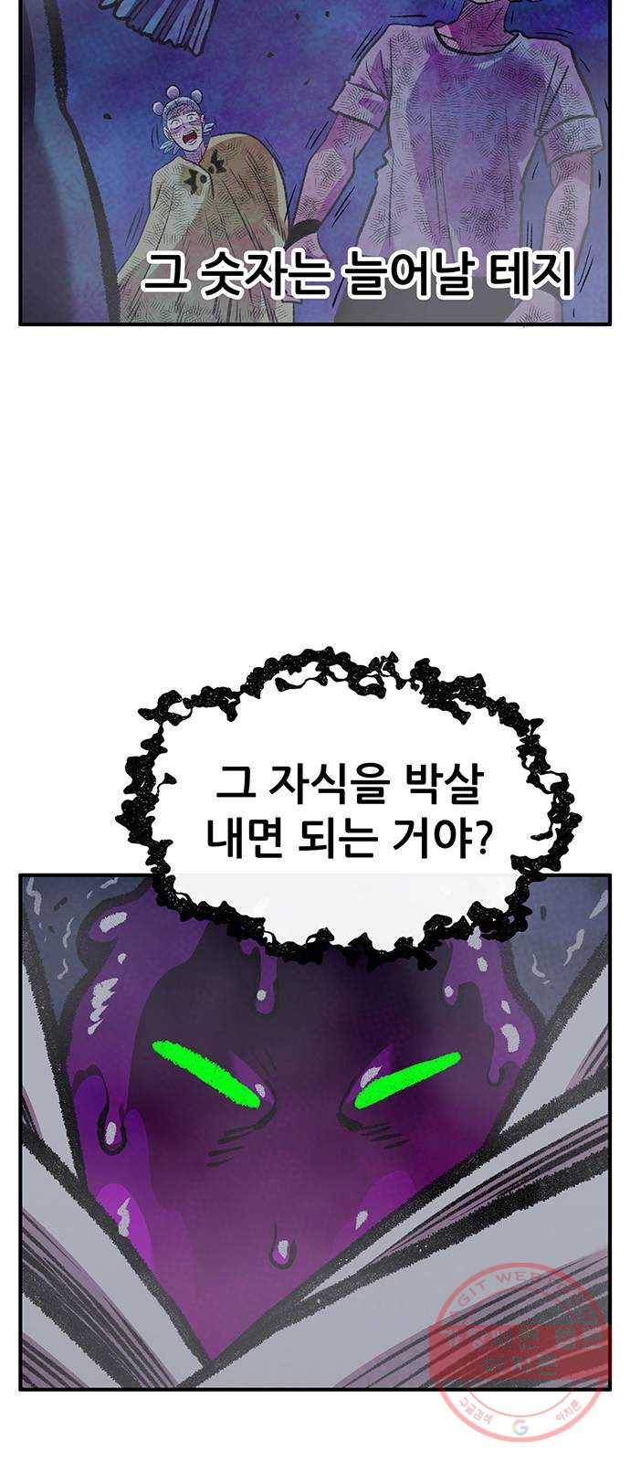 만물의 영장 PART2 57화 원시섬 침공〈4〉 35